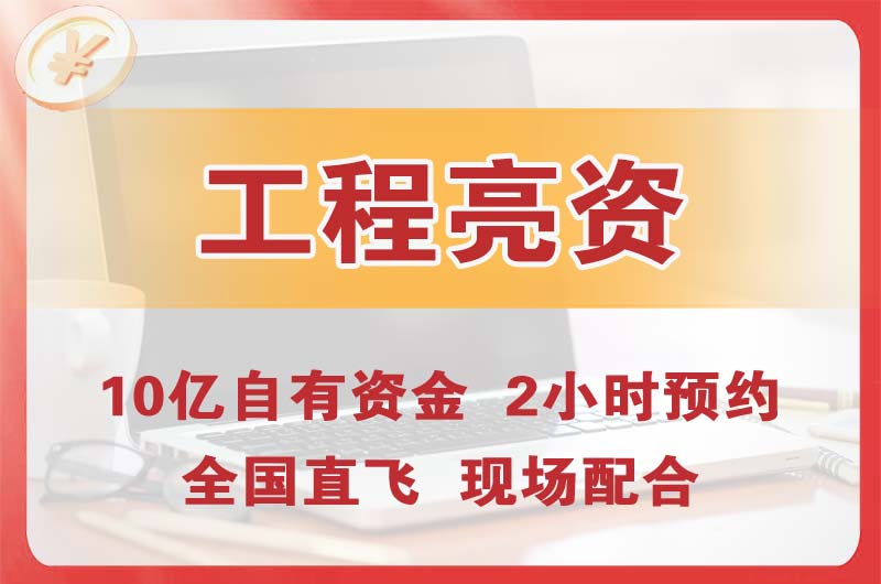 老河口工程亮资摆账