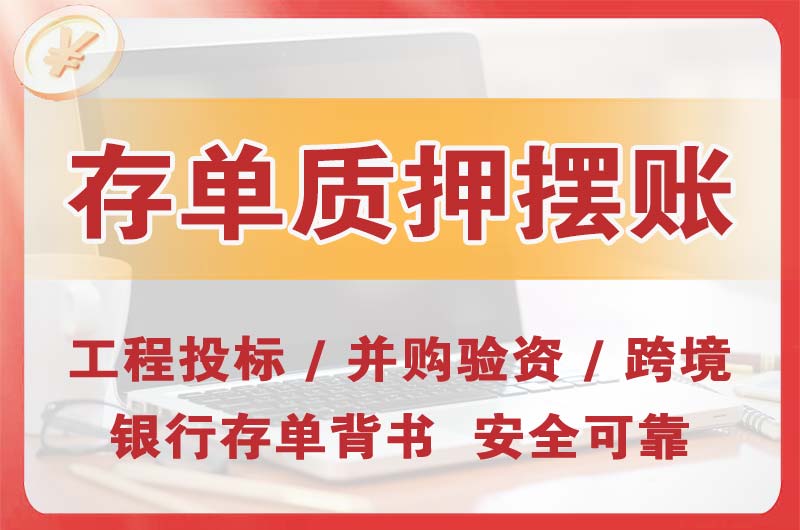 老河口大额存单质押摆账
