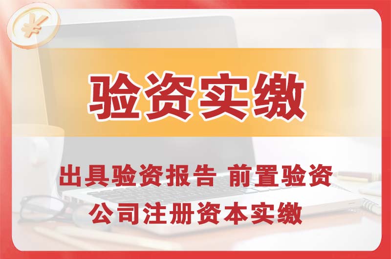 老河口企业增资验资