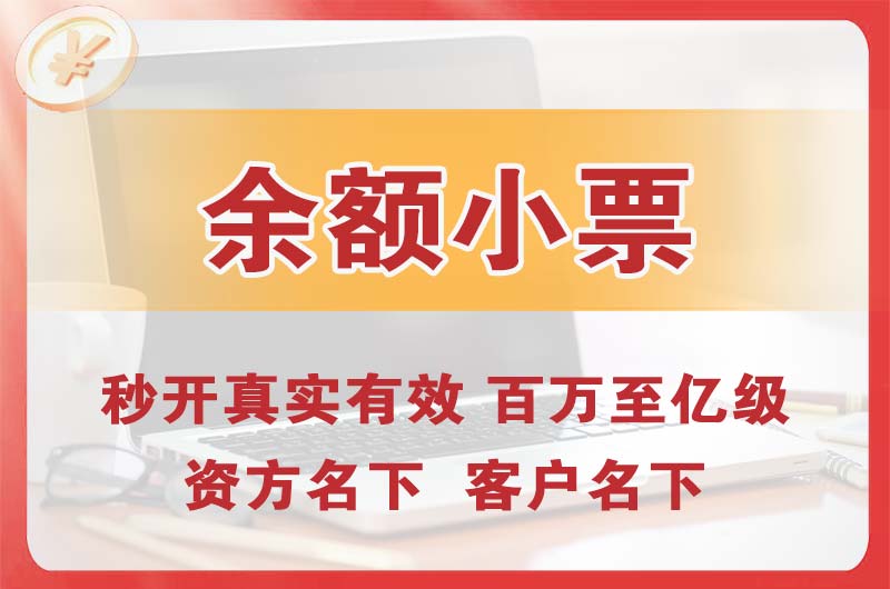 老河口余额小票